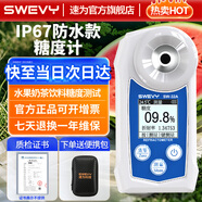 速為【可過計量】糖度計防水款西瓜水果甜度測糖儀糖份檢測儀折光儀 SW-32A充電防水款(量程0.0~32%)