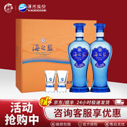 洋河藍(lán)色經(jīng)典 海之藍(lán)禮盒裝  52度綿柔濃香型白酒 52度 480mL 2瓶 禮盒裝