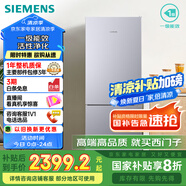 西門(mén)子（SIEMENS）279升風(fēng)冷無(wú)霜雙門(mén)家用冰箱 家電國家補貼以舊換新 二門(mén) 大容量  銀 BCD-279W(KG33NV141C)