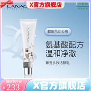 朗斯【官方】朗斯朗斯Lanace 補水保濕修護面部護膚刮碼發(fā)貨 朗斯 臻寵多效潔顏乳100g