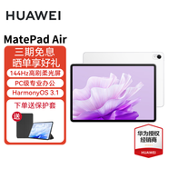 華為平板MatePad Air 11.5英寸2023款 144Hz護眼全面屏影音娛樂(lè )辦公學(xué)習平板電腦 HW11E 云錦白 WiFi 8GB+256GB 官方標配+三代原裝星閃手寫(xiě)筆
