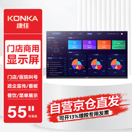 康佳門店電視55英寸顯示屏高清高亮信息發(fā)布屏奶茶店餐飲店壁掛營銷屏商用數(shù)字標牌顯示器