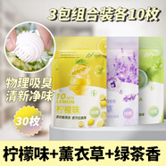 恩伯莉【德國專研】鞋柜除臭神器鞋子除異味持久清香鞋架味防臭鞋盒香薰 【檸檬+薰衣草+綠茶】3袋30小球