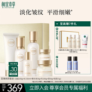 相宜本草至臻煥顏修護淡紋禮盒潔水乳霜精眼護膚品生日禮物送女友老婆禮物