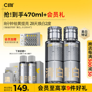 C咖清白水200ml*2祛黃提亮美白淡斑補水保濕爽膚水精華水