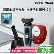 博朗5系Pro遠空藍清潔護理中心電動剃須刀往復式刮胡刀送老公男朋友生日七夕情人節(jié)禮物