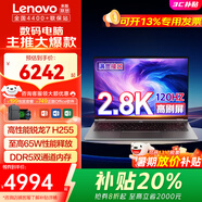聯(lián)想（Lenovo） 2025補貼20% 筆記本電腦旗艦銳龍標(biāo)壓AIR7來酷pro揚天可選輕薄本設(shè)計編程辦公大學(xué)生游戲本小新品 標(biāo)壓銳龍7 H255 64G 1T固態(tài)丨lecoo 全國4400門店聯(lián)保
