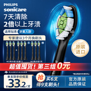 飛利浦（PHILIPS）電動牙刷刷頭  鉆石亮白型刷頭W2 HX6063/96 3支裝黑色 適配鉆石3系 5系、9系