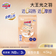 大王【品牌直供 安心品質(zhì)】光羽致本之源紙尿褲拉拉褲試用裝嘗鮮裝 【重磅新品】光之羽紙尿褲 NB3片
