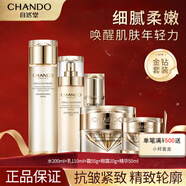自然堂（CHANDO）護膚品套裝金鉆微雕抗皺緊致禮盒緊致抗皺護膚禮盒生日禮物送老婆 水+乳+精華+霜+眼霜【刮碼發(fā)貨】