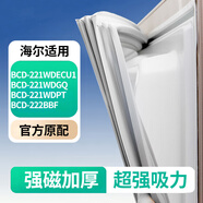 優(yōu)梵圖適用海爾BCD-221WDECU1 221WDGQ 221WDPT 222BBF冰箱門密封條膠條原裝通用磁條冰柜密封圈配件原廠 [二門、四門、六門強磁]
