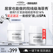 菲洛嘉（Filorga）白泡泡清潔面膜55ml日常清潔去角質面膜節(jié)日禮物