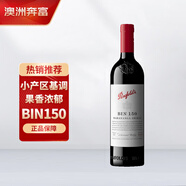 奔富（Penfolds）Bin150瑪拉南戈西拉干紅葡萄酒 原瓶進(jìn)口紅酒?750ml*1瓶【澳版】