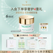 法兒曼（VALMONT）蜜潤補濕面霜50ml補水保濕鎖水面霜護膚品法爾曼生日禮物送女生