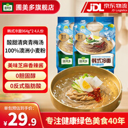 圃美多韓式宮廷炸醬面冷面早餐方便面速食拌面意大利面 韓式冷面964g*2袋 4人份