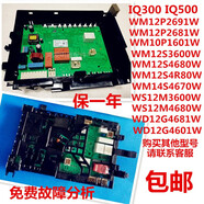 西門子（SIEMENS）適用西門子IQ300主機板IQ500滾筒洗衣機WM12S3600W/4680W模塊 23號 WM12P2699W/WM12P2689W