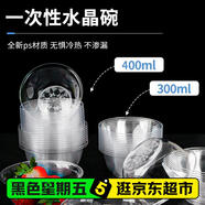 芳草地一次性航空碗400ML加厚水晶碗50個透明塑料碗戶外冰粉水果甜品碗