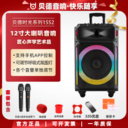 貝德貝德BD-H1552戶外大功率廣場(chǎng)舞藍(lán)牙音響K歌移動(dòng)音箱 雙話筒+32gU盤(pán)+音頻資源