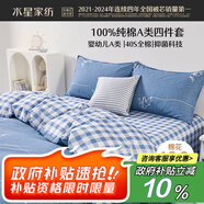 水星家紡100%純棉抑菌卡通床上四件套A類(lèi)精梳全棉被套枕套床單雙人1.8m床