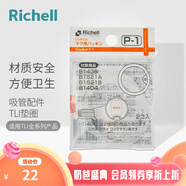 利其爾（Richell）水杯吸管杯保溫杯專用配件 T.L.I水杯/保溫杯用墊圈