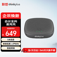 聯(lián)想thinkplus音視頻會議全向麥克風只收音USB免驅直播教育(串聯(lián)擴展麥5米拾音-不帶喇叭)MK-MC300+