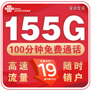 中國聯(lián)通正規(guī)流量卡電話卡長久不限速全國通用手機卡純上網(wǎng)大王卡4g5g 安徽聯(lián)通-19元155G通用+100分鐘丨外省勿拍