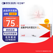【原研進(jìn)口】[可蘭特] 鹽酸伊伐布雷定片5mg*14片/盒