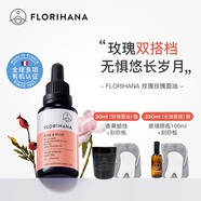 Florihana玫瑰精華油精華液抗皺補水保濕玫瑰濕敷純露f家法國進口 【干皮力薦】雙玫瑰精華油30ml