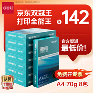 得力（deli）珊瑚海A4打印紙 70g500張*8包一箱 雙面復(fù)印紙 企業(yè)采購(gòu)優(yōu)選 整箱4000張7360【銷(xiāo)冠系列】