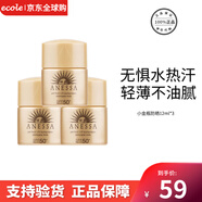安熱沙（Anessa）曬小金瓶90ml 金燦倍護 防曬乳防曬霜防水防汗男女學生軍訓隔離 小金瓶防曬12ml*3