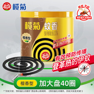 欖菊蚊香檀香型加大盤40圈/筒 基孔肯雅熱驅(qū)蚊盤香家用防蚊滅蚊蚊香盤
