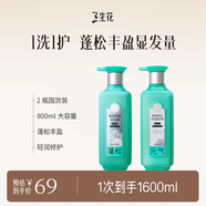 三生花百雀羚蓬松豐盈洗發(fā)露清潤元氣護發(fā)素共1600ml精油洗護套裝洗發(fā)水