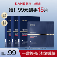 韓束（KAN’S）男士護(hù)膚品套裝控油潔面水乳精華露補(bǔ)水保濕緊致送男友禮物 【補(bǔ)水煥亮】去班味面膜15p