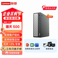 聯(lián)想瑞天500臺式機電腦商用辦公家用學(xué)習企業(yè)采購前臺財務(wù)稅控整機8L 升級 聯(lián)想瑞天500 單主機 I5-13500HX 16G 512G  4G