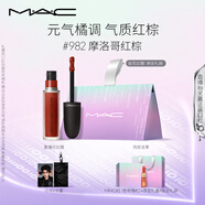 M.A.C魅可尤霧彈唇釉mac口紅霧面啞光唇彩#982摩洛哥紅棕 生日禮物女