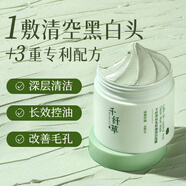 千纖草去黑頭泥膜清潔毛孔絲瓜補水面膜控油平衡舒緩涂抹面膜100g