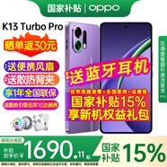 OPPO【國家補貼】K13 Turbo Pro新款手機oppok13turbopro手機全網(wǎng)通5G手機學(xué)生游戲手機拍照oppo手機 初號紫 16+256GB 官方標配