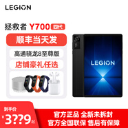 聯(lián)想拯救者 Y700 2025款游戲平板第三代\四代【順豐當天發(fā)】 【黑色】Y700 第四代 16GB+512GB