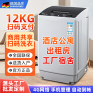 七星掃碼洗衣機全自動(dòng)投幣洗衣機自助手機共享掃碼啟動(dòng)大容量商用學(xué)校工廠(chǎng)公寓出租房工廠(chǎng)批發(fā)8/12公斤 透明黑 12公斤智能掃碼洗衣機