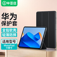 畢亞茲 適用2023款華為MatePad 11英寸平板電腦保護(hù)殼智能休眠輕薄防摔支架青春純色保護(hù)套 PB425-尊貴黑