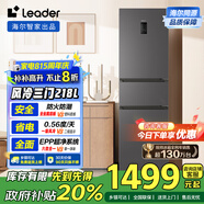 統(tǒng)帥（Leader） 海爾智家出品218升三門一級能效冰箱小型宿舍租房風(fēng)冷無霜除菌BCD-218WGLC3D7S9U1國家補(bǔ)貼20%