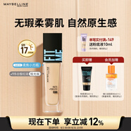 美寶蓮FITMEPRO粉底液柔焦小方瓶提亮遮瑕控油防曬120 生日禮物女