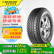 鄧祿普（DUNLOP）輪胎/汽車輪胎 265/70R16 112S TG35M2 適配帕杰羅/拓路者