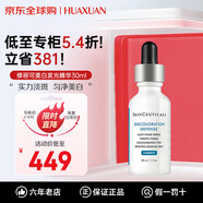 修麗可（SkinCeuticals）色修精華 美白發(fā)光瓶精華 紫米精華液抗皺緊致護(hù)膚品生日禮物女 發(fā)光瓶精華30ml