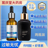 優(yōu)斐斯（uface）傳明酸精華液30ml氨n甲環(huán)酸 國貨補水保濕 優(yōu)斐斯傳明酸30ml+藝霏蝦青素