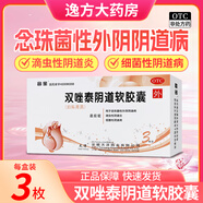 [音寶]雙唑泰陰道軟膠囊 3粒 1盒裝 細菌念珠滴蟲性陰道炎陰道病