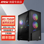 微星AMD R5 7500F 5060 DIY組裝臺式機家用辦公游戲設計側透電腦主機電競電腦主機7650GRE獨立顯卡整機 7500F無(wú)卡WIFI主機