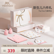 英氏（YEEHOO）嬰兒衣服新生兒衣服滿月見(jiàn)面禮百天禮盒禮物高檔0-3個(gè)月
