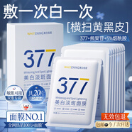 韓方五谷377面膜美白補(bǔ)水舒緩保濕淡斑男女熬夜改善暗黃暗沉提亮膚色清潔
