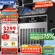 惠康(HICON)制冰機商用小型家用制冰機擺攤奶茶店酒吧50KG/70KG/100KG大容量全自動方塊冰冰塊制冰機 【大型款】日產(chǎn)200KG-儲冰40kg-兩用款